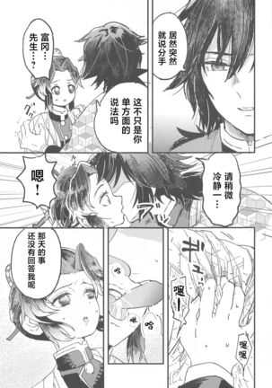Fushidara na Seishi Page #12