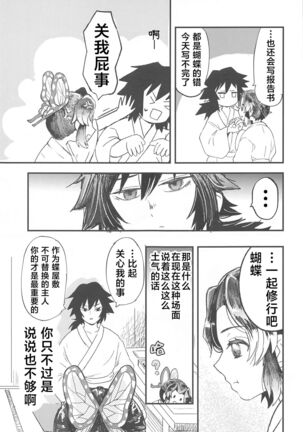 Fushidara na Seishi Page #8