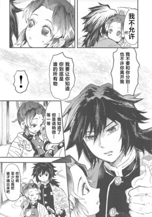 Fushidara na Seishi - Page 13