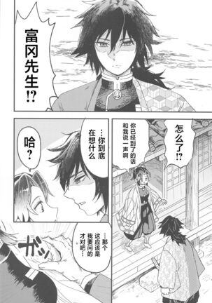 Fushidara na Seishi - Page 11