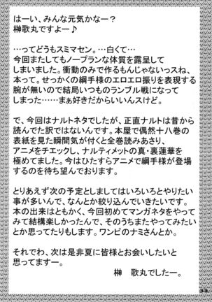 Kubigari Doraku - Page 34