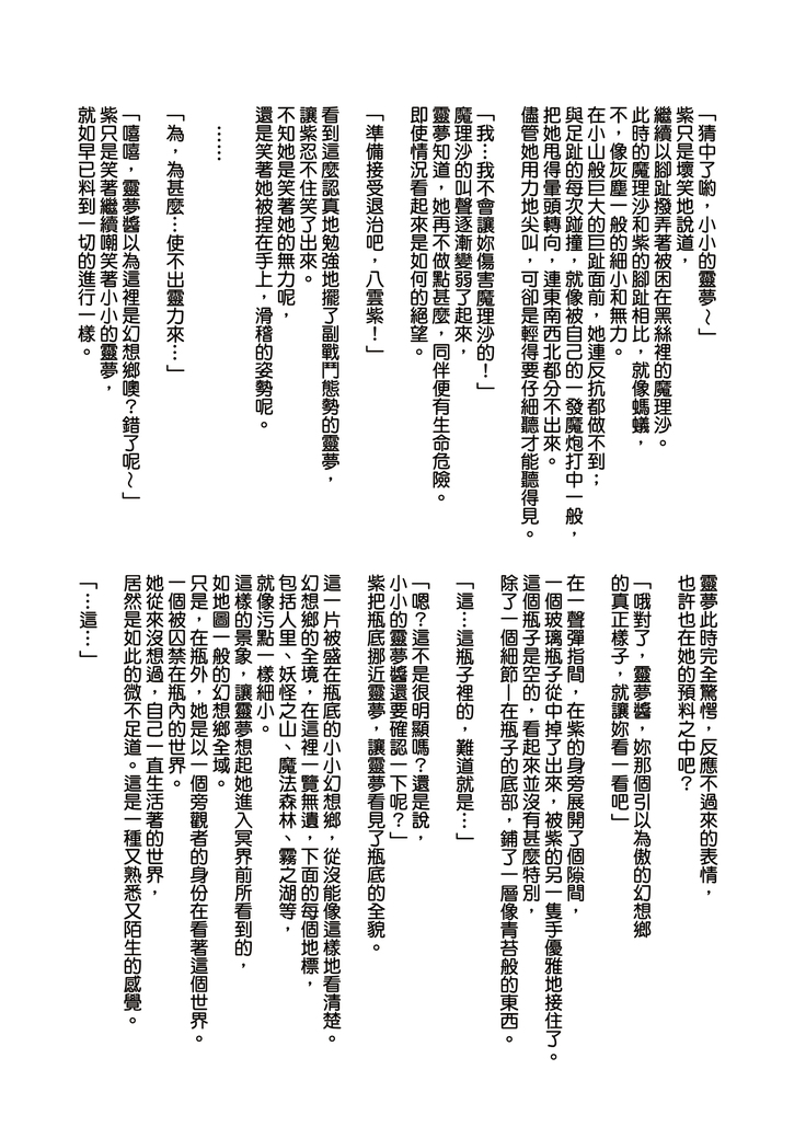 幻想鄉異誌 ~一寸之亂~