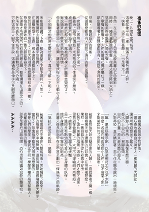 幻想鄉異誌 ~一寸之亂~ Page #9