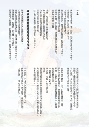 幻想鄉異誌 ~一寸之亂~ Page #4