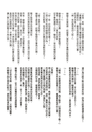 幻想鄉異誌 ~一寸之亂~ Page #45