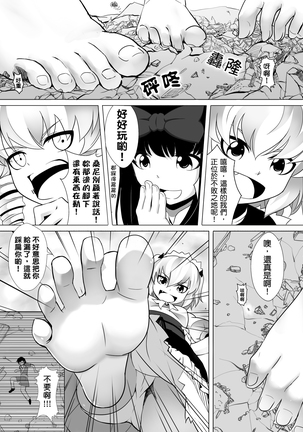 幻想鄉異誌 ~一寸之亂~ Page #17