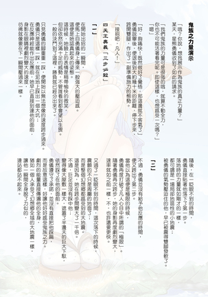 幻想鄉異誌 ~一寸之亂~ - Page 3