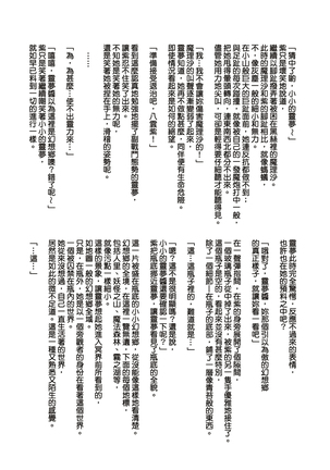 幻想鄉異誌 ~一寸之亂~ Page #40