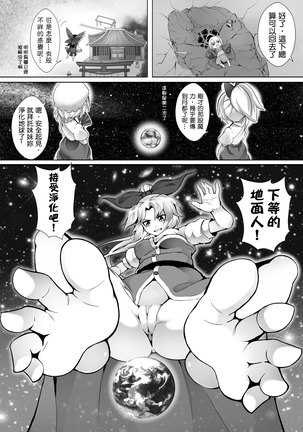 幻想鄉異誌 ~一寸之亂~ Page #38