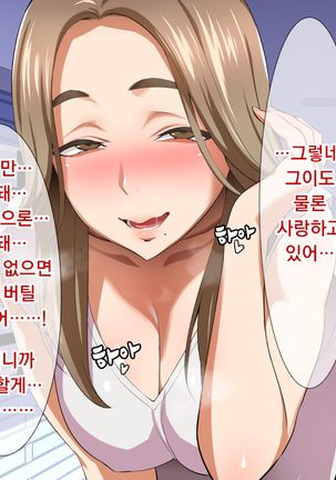 Inran Hitozuma no Amafuwa Sex Life | 음란 유부녀의 달콤 폭신 섹스라이프 - Page 203