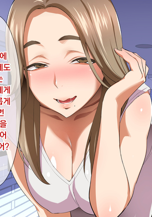 Inran Hitozuma no Amafuwa Sex Life | 음란 유부녀의 달콤 폭신 섹스라이프 - Page 202