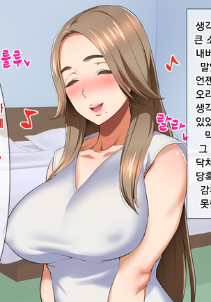 Inran Hitozuma no Amafuwa Sex Life | 음란 유부녀의 달콤 폭신 섹스라이프 Page #139