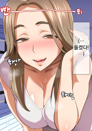 Inran Hitozuma no Amafuwa Sex Life | 음란 유부녀의 달콤 폭신 섹스라이프 - Page 17