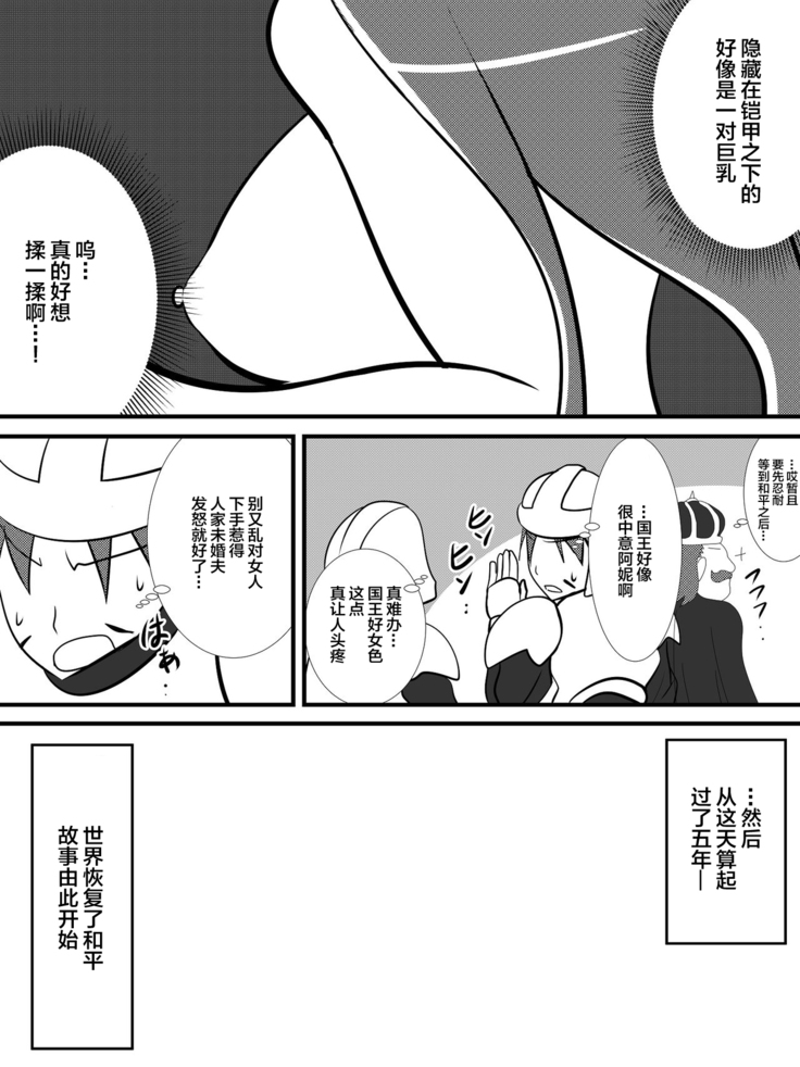 Osananajimi no Onna Kishi ga Oujo ni Naru Made Zenpen