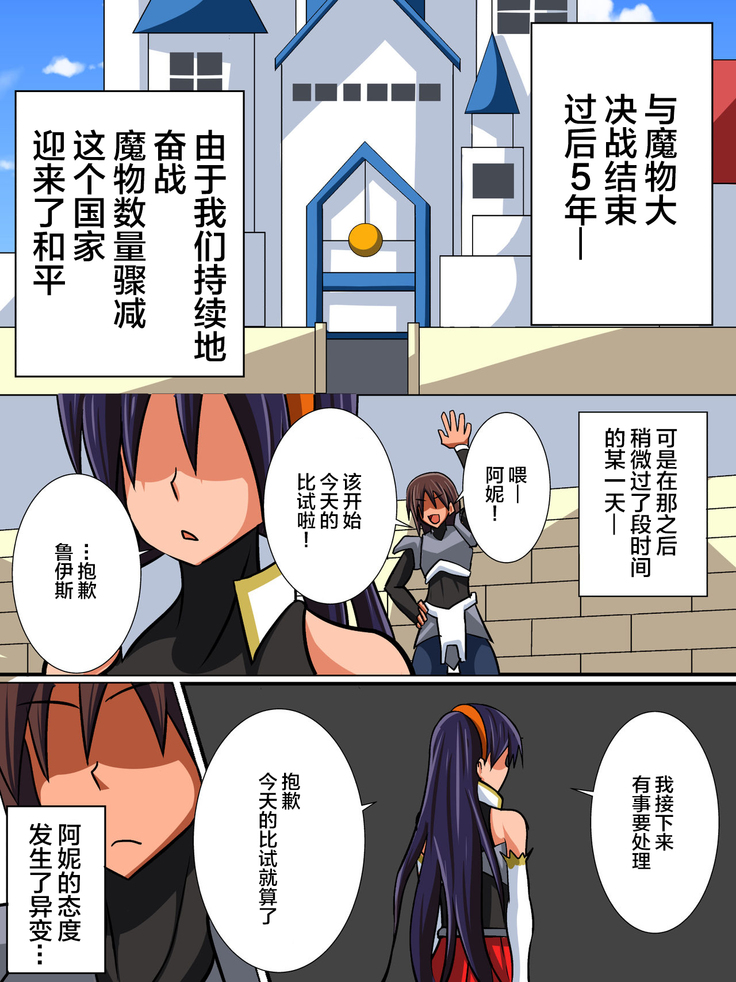 Osananajimi no Onna Kishi ga Oujo ni Naru Made Zenpen