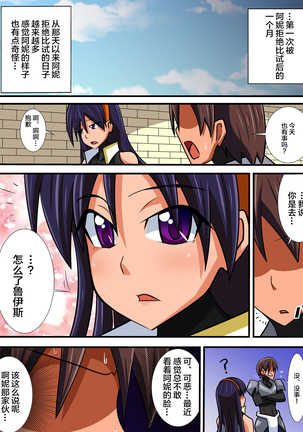 Osananajimi no Onna Kishi ga Oujo ni Naru Made Zenpen - Page 26