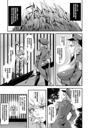 Retsujouhan Choukyouroku Bouryaku no Futanari Kougyaku Page #8