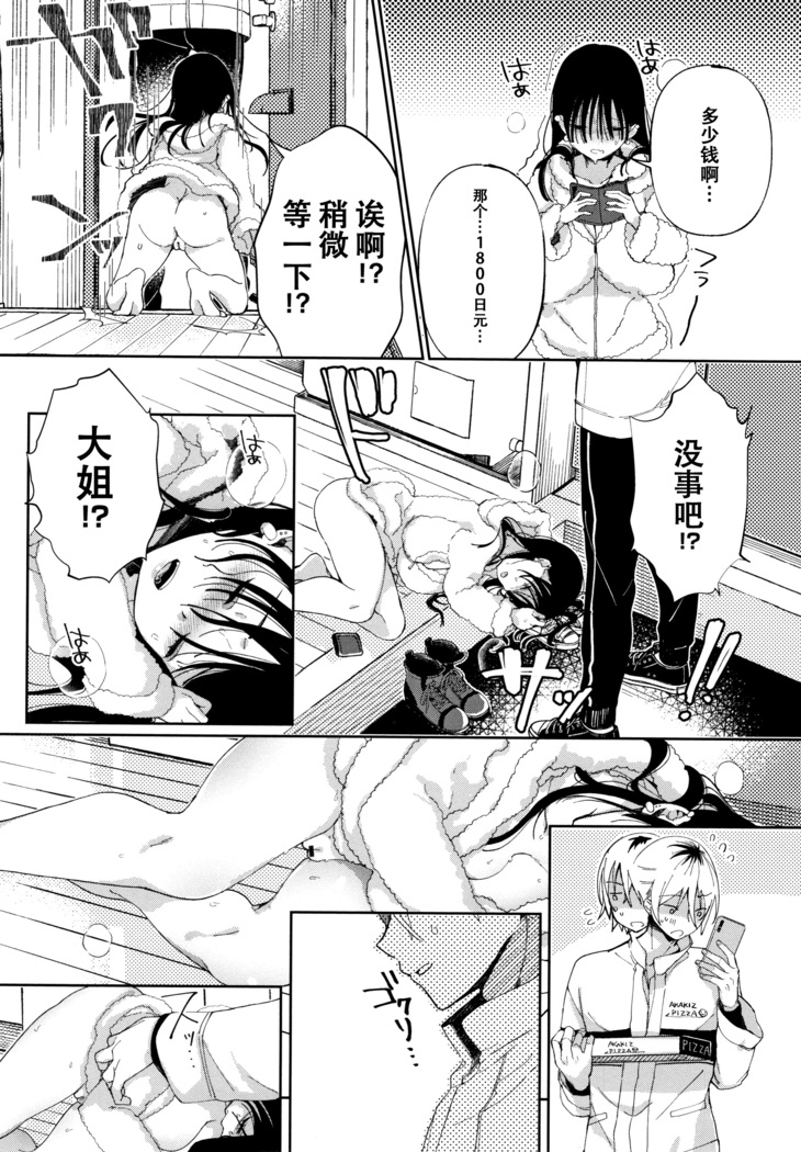 Saijaku Gal wa Ikizurai! - The weakest pussy is hard to go.ch.1-6