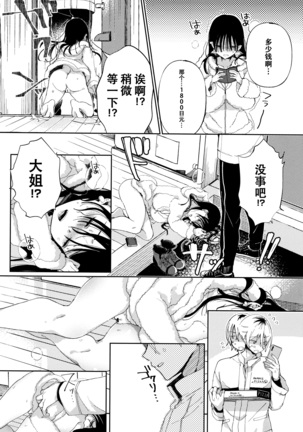 Saijaku Gal wa Ikizurai! - The weakest pussy is hard to go.ch.1-6 Page #104