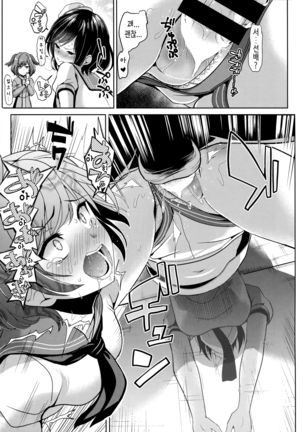 Touhou Kabeshiri 9 Murasa Minamitsu Page #12