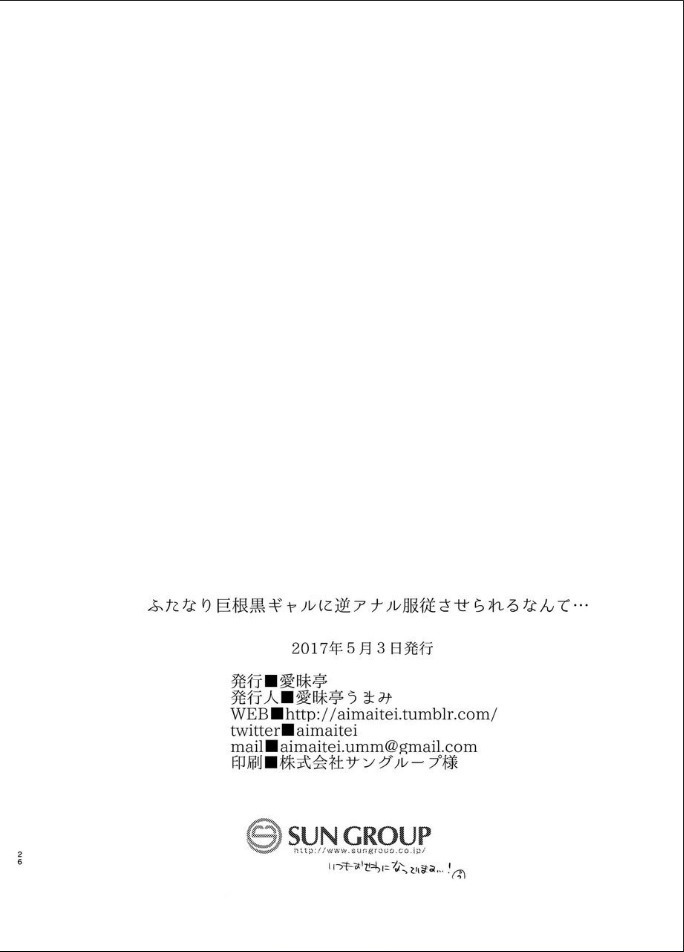 ふたなり巨根黒ギャルに 逆アナル服従させられるなんて…