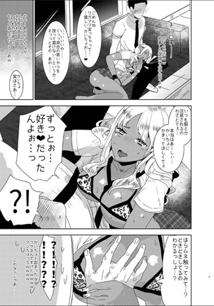 ふたなり巨根黒ギャルに 逆アナル服従させられるなんて… Page #6