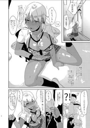 ふたなり巨根黒ギャルに 逆アナル服従させられるなんて… Page #5