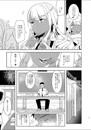 ふたなり巨根黒ギャルに 逆アナル服従させられるなんて… Page #4