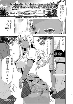 ふたなり巨根黒ギャルに 逆アナル服従させられるなんて… Page #2