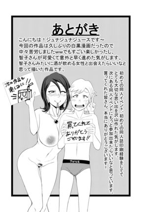 Dosukebe Drinker | Pervert Drinker Page #23
