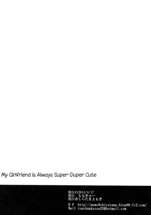 Watashi no Kanojo wa Itsudemo Tokubetsu ni Sugoku Sugoku Kawaii | My Girlfriend is Always Super-Duper Cute Page #17