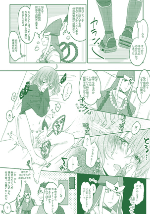 Tane guda  tsume awase Page #22