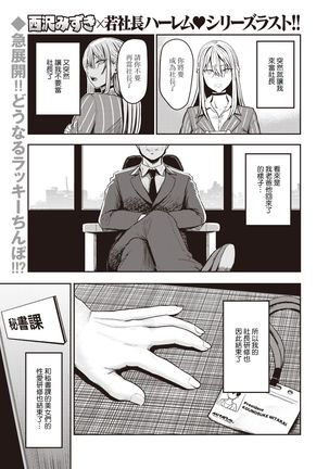 Koushoku Saishuuwa ~ Mitarai Kounosuke ~ Page #1