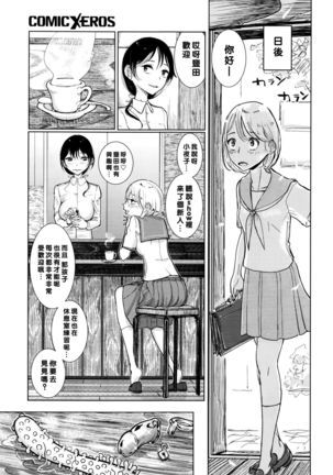 彼女が僕にふれる夜 Page #22