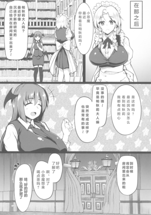 Saimin Koubi!! Patchouli-sama Page #26