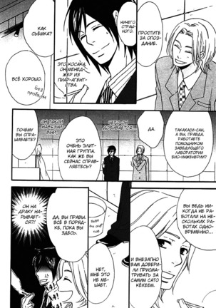 Prince of Biased Love Page #144