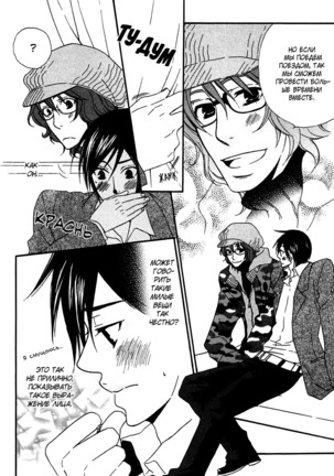 Prince of Biased Love Page #164