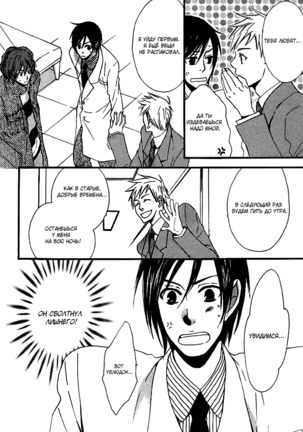 Prince of Biased Love Page #55
