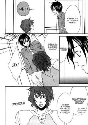 Prince of Biased Love Page #25