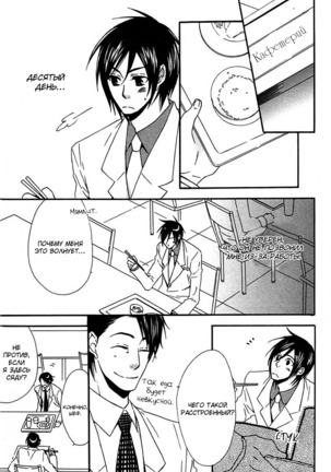 Prince of Biased Love Page #18