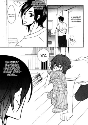 Prince of Biased Love Page #135