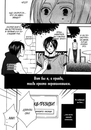Prince of Biased Love Page #128