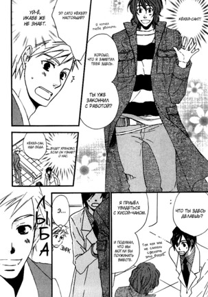 Prince of Biased Love Page #53