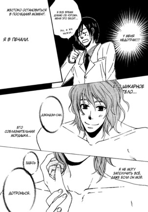 Prince of Biased Love Page #50