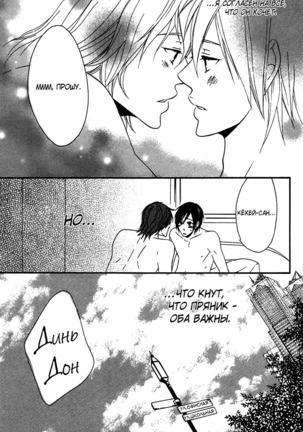 Prince of Biased Love Page #110