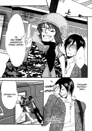 Prince of Biased Love Page #161
