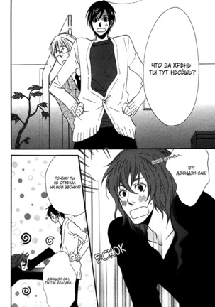 Prince of Biased Love Page #85