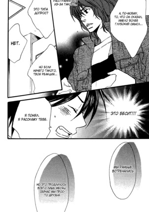 Prince of Biased Love Page #57