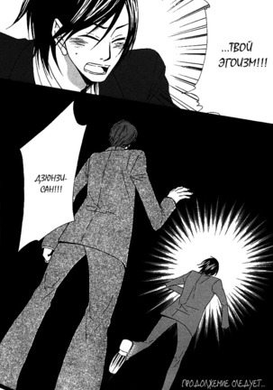 Prince of Biased Love Page #150