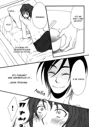Prince of Biased Love Page #139